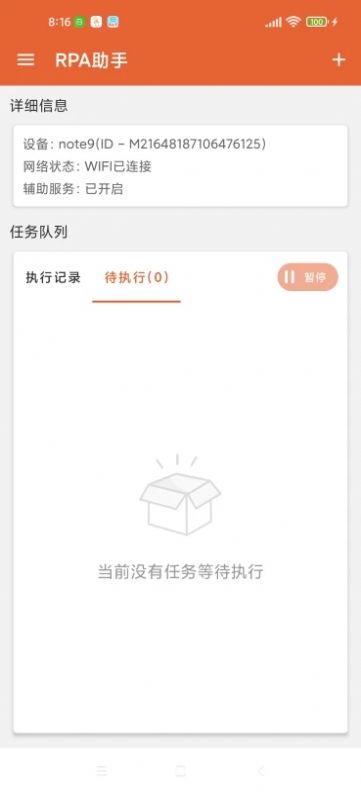 RPA助手app下载_RPA助手办公app手机版v1.4.5 运行截图3