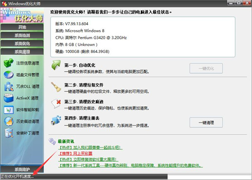 Windows优化大师绿色版