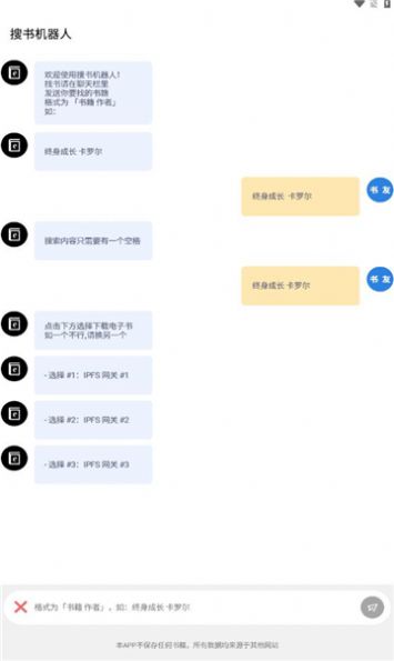 搜书机器人app-搜书机器人app手机版（暂未上线）1.0 运行截图3