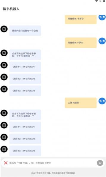 搜书机器人app手机版图片1