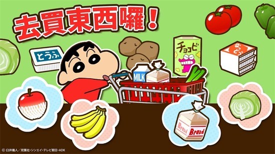 蜡笔小新之小帮手大作战游戏下载-蜡笔小新之小帮手大作战破解版下载 运行截图3