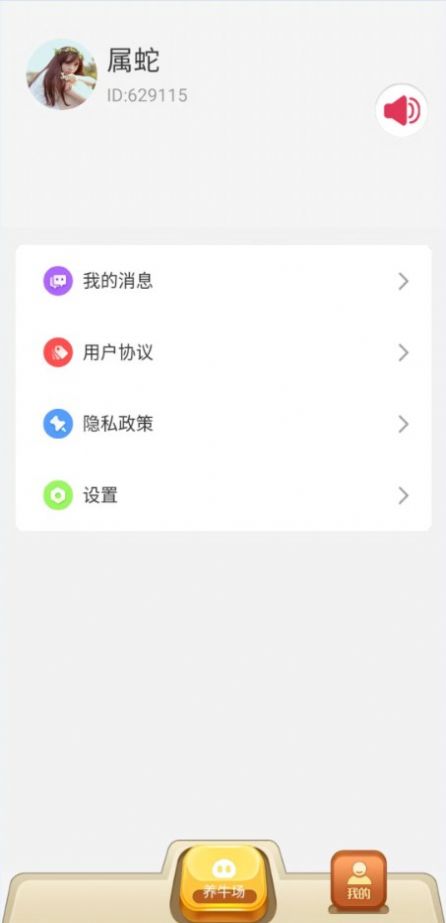 梦幻牛牛app下载_梦幻牛牛养牛app官方版v1.0 运行截图3