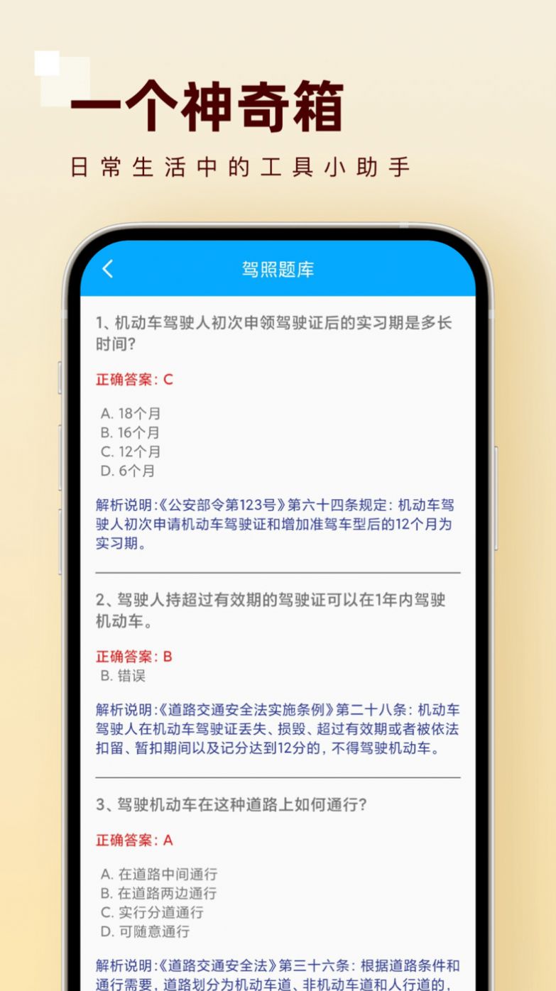 一个神奇箱app下载_一个神奇箱工具软件app下载v1.0.0 运行截图2