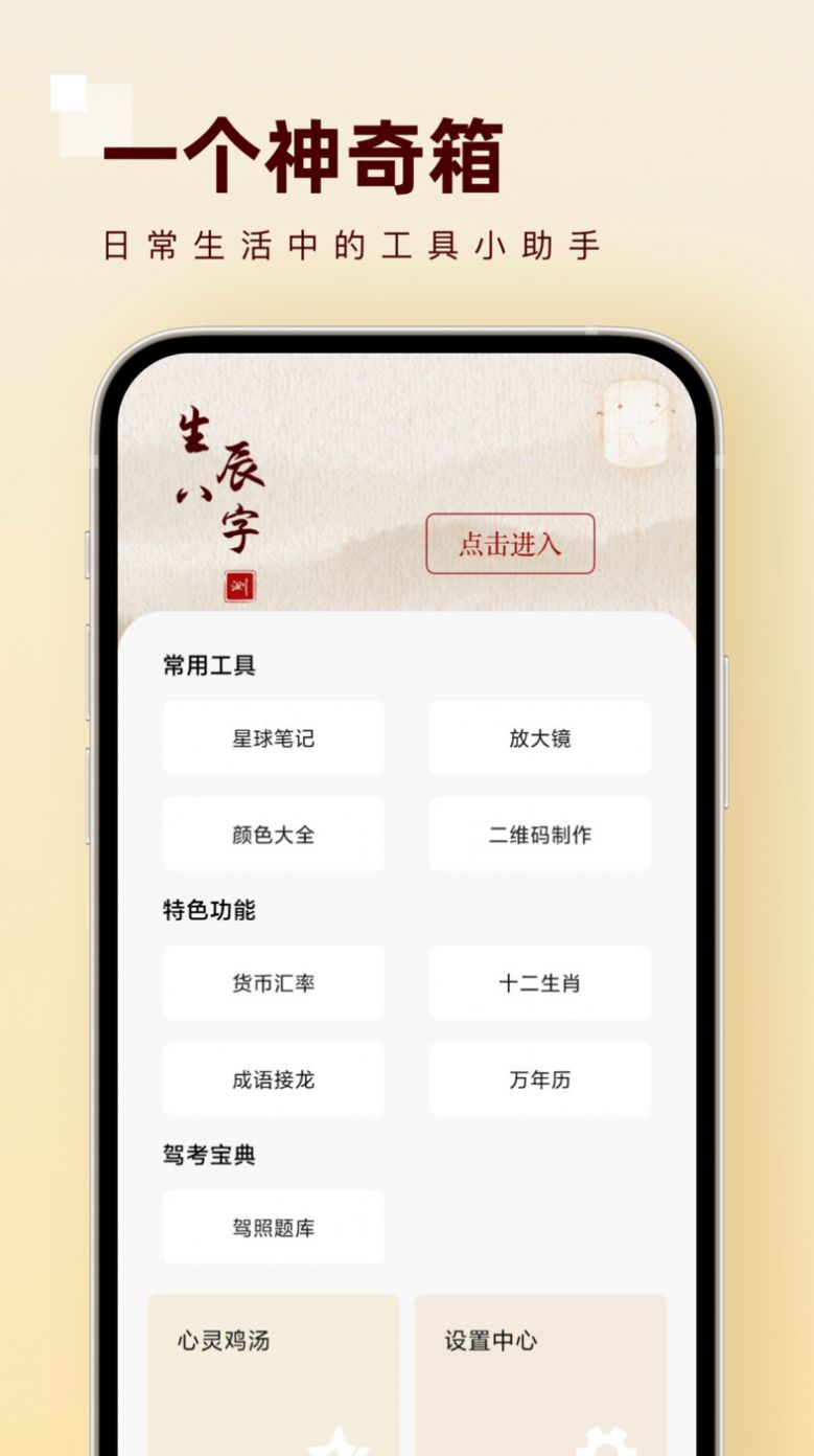 一个神奇箱app下载_一个神奇箱工具软件app下载v1.0.0 运行截图3