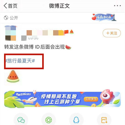 微博小西瓜图标怎么设置[多图]