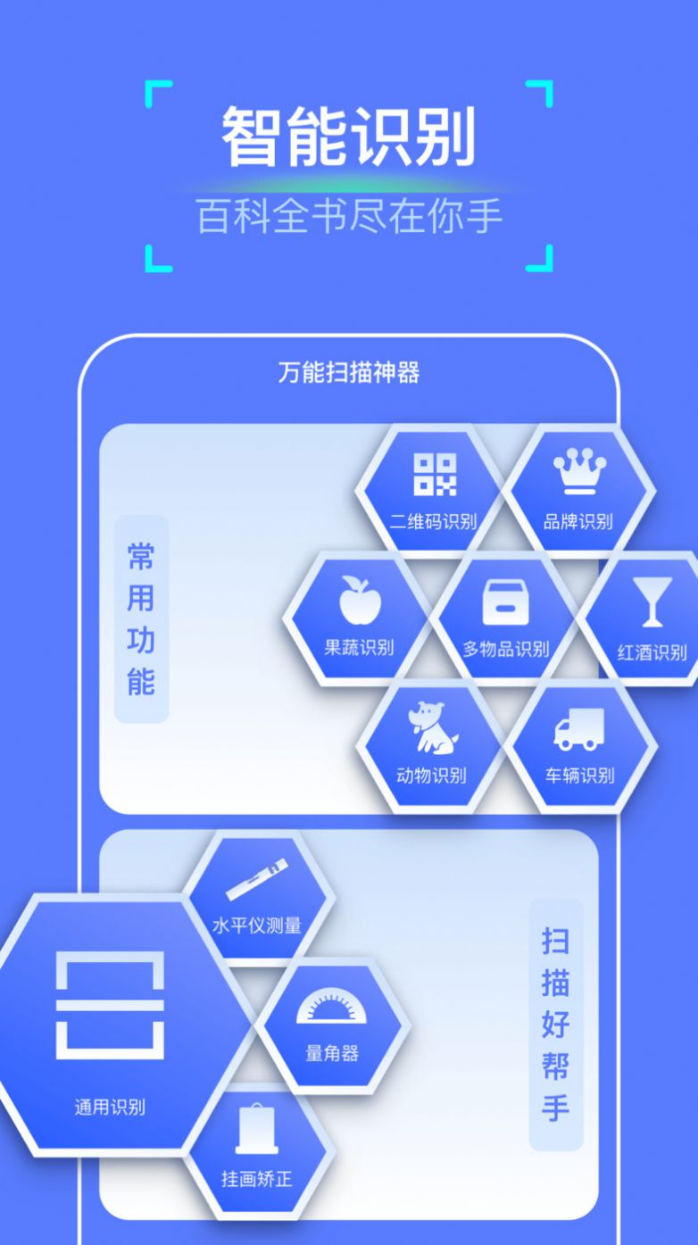 万能扫描神器app下载_万能扫描神器免费版appv1.0.0 运行截图3