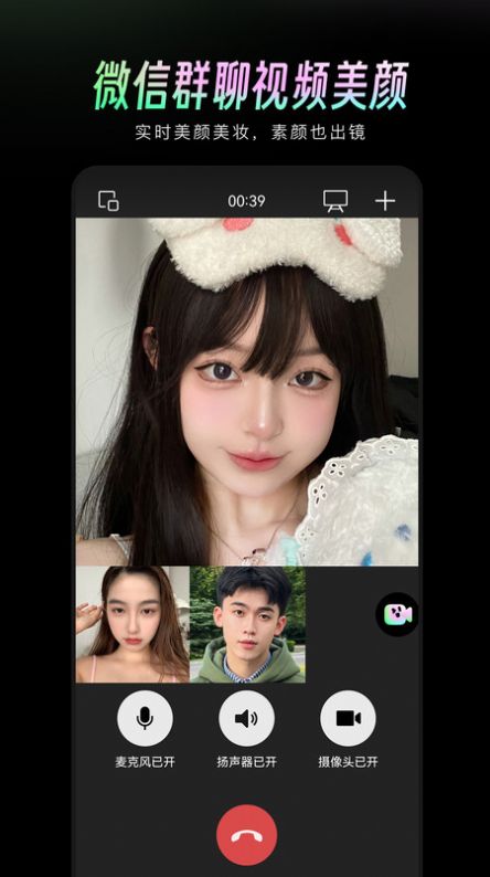 美颜通app下载_美颜通视频美颜app安卓版v1.0.00 运行截图1