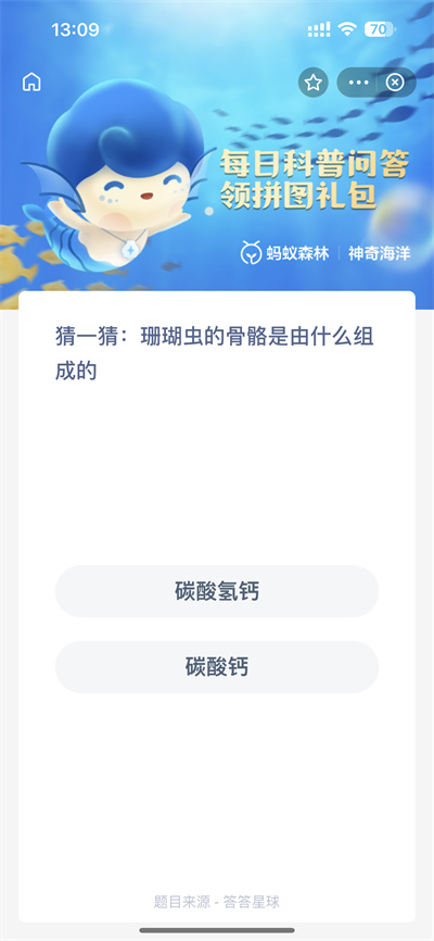 支付宝神奇海洋3.13日答案是什么[多图]