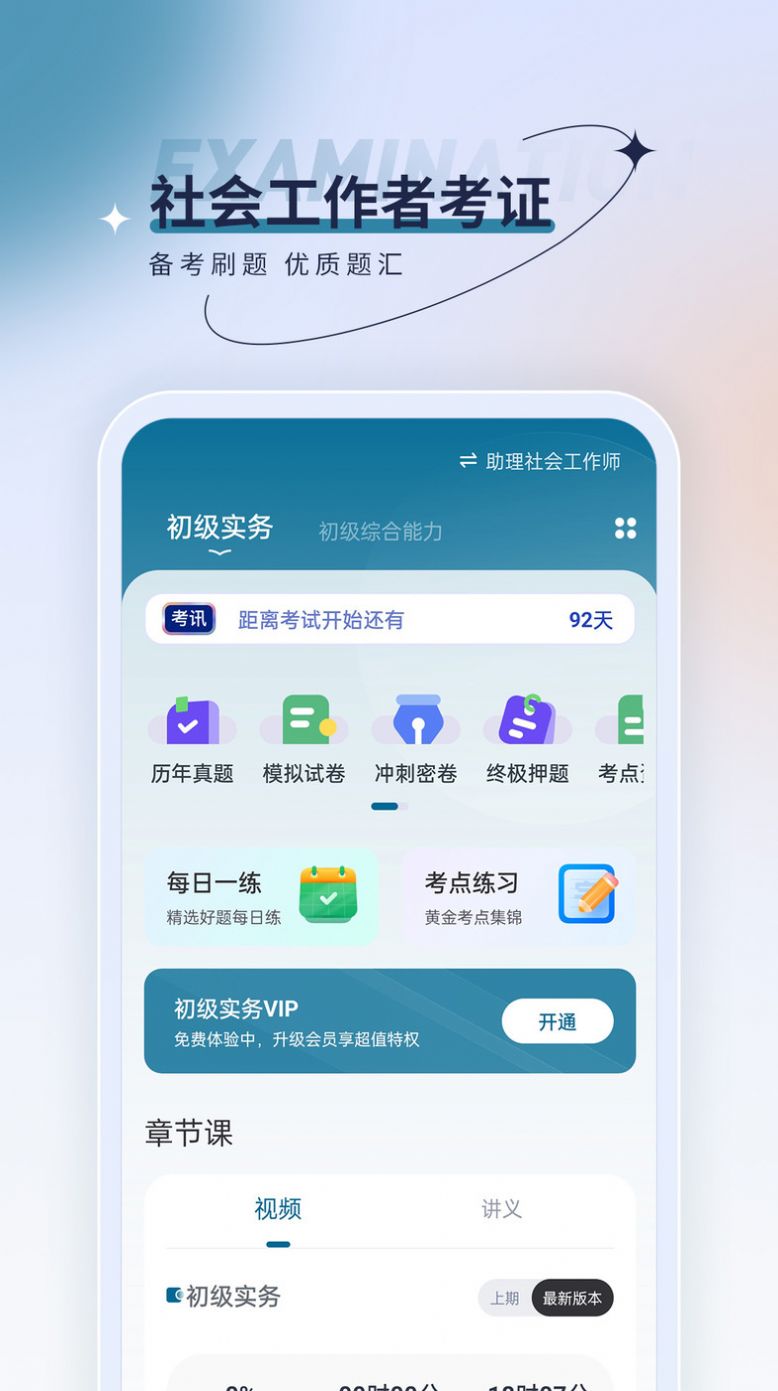 社会工作者优题汇app下载_社会工作者优题汇app官方版v4.90 运行截图3