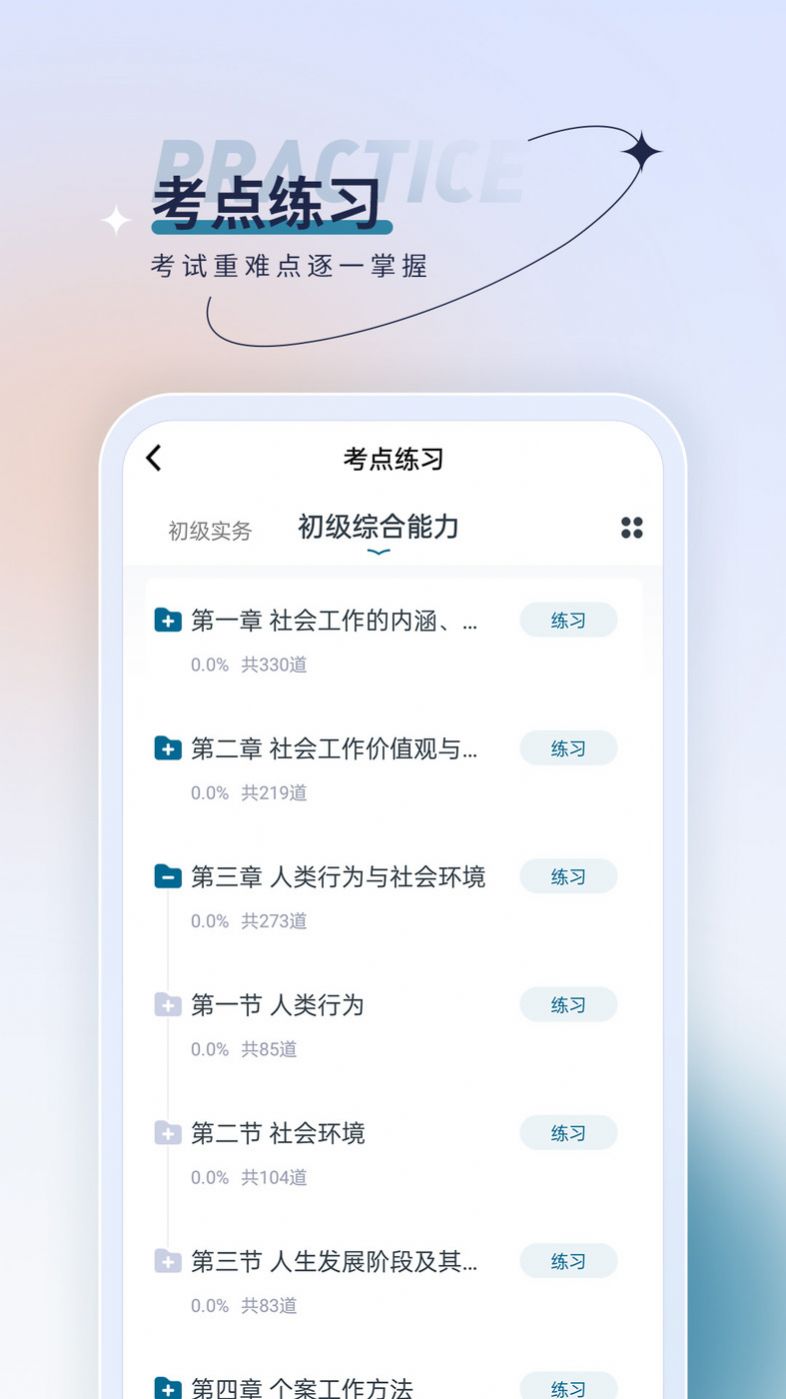 社会工作者优题汇app下载_社会工作者优题汇app官方版v4.90 运行截图2