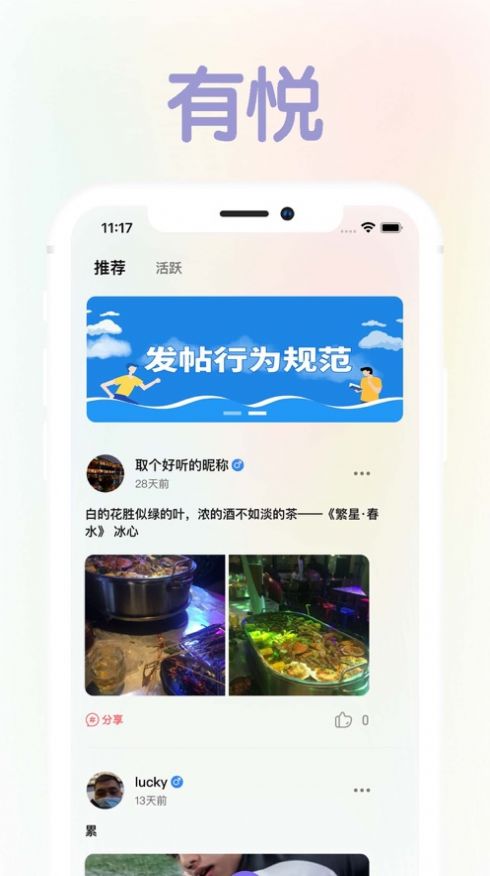 有悦app下载_有悦交友app官方版v1.0 运行截图1