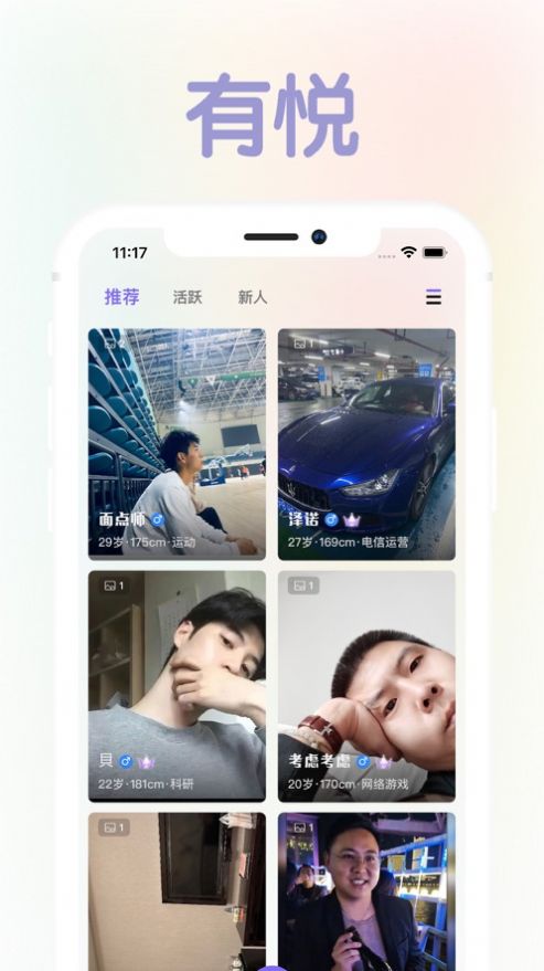 有悦app下载_有悦交友app官方版v1.0 运行截图3