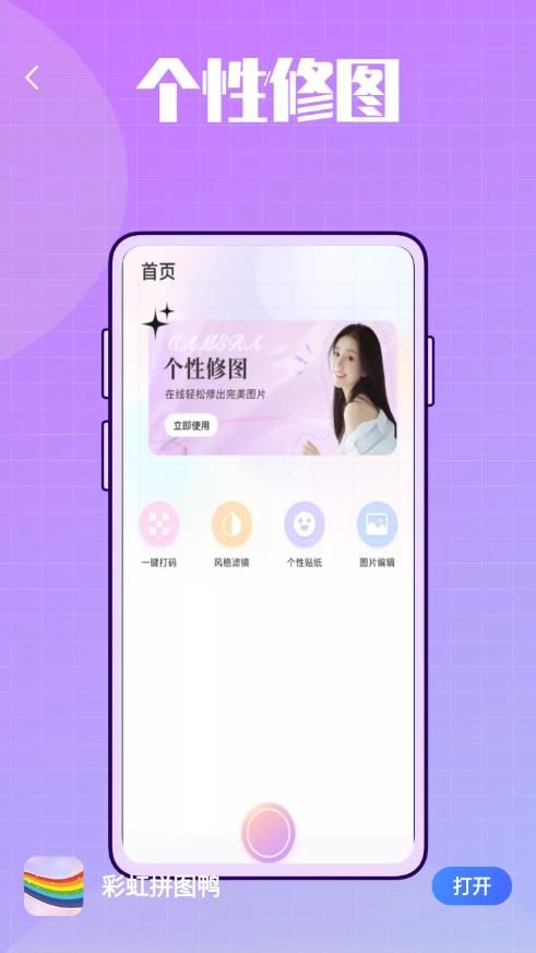 彩虹拼图鸭app下载_彩虹拼图鸭app官方版v1.0.0 运行截图2