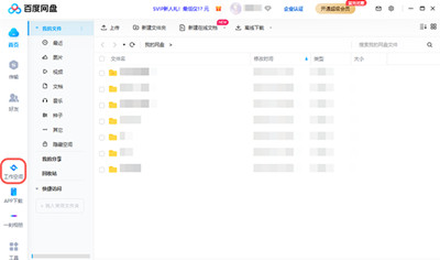 百度网盘怎么关闭工作空间同步[多图]