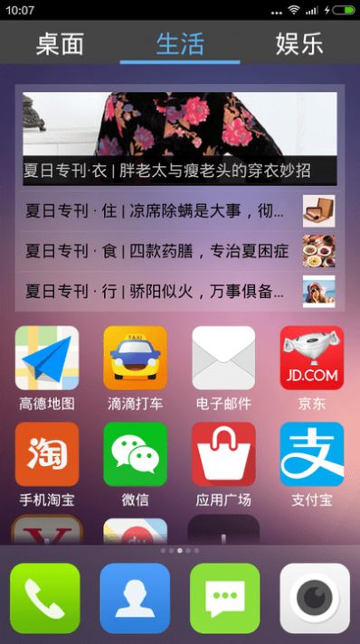 老年桌面app下载_老年桌面壁纸app手机版v1.2 运行截图1