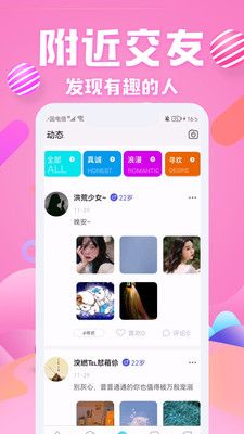 私密聊app下载_私密聊交友app官方版v1.0.4 运行截图1