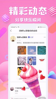 私密聊app下载_私密聊交友app官方版v1.0.4 运行截图2