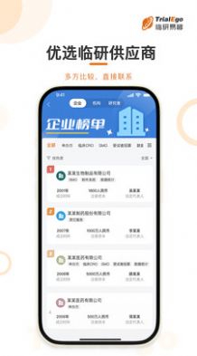 临研易够app下载_临研易够临研圈app软件v1.0.0 运行截图3