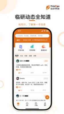 临研易够app下载_临研易够临研圈app软件v1.0.0 运行截图2