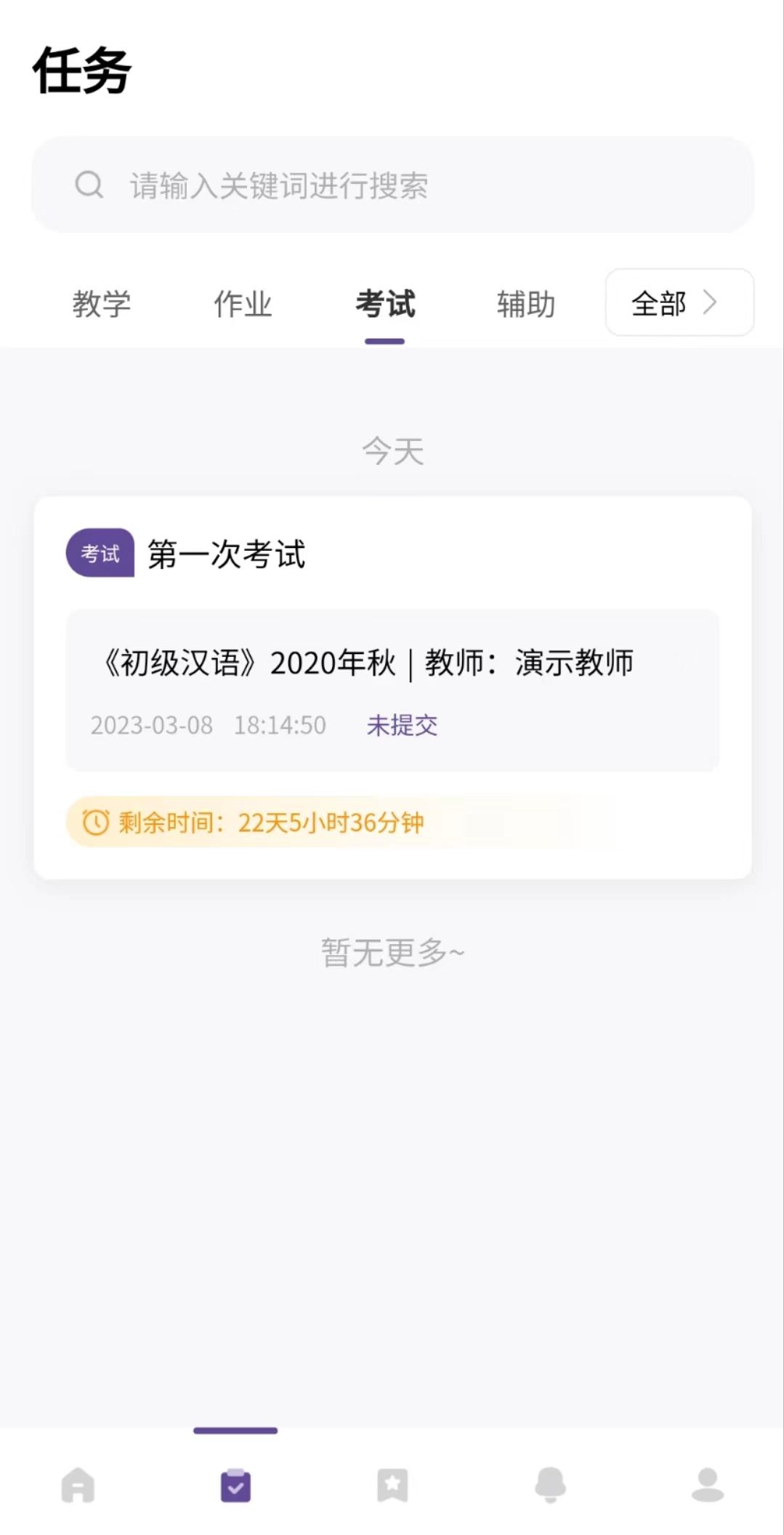 趣学在线课堂管理平台app下载_趣学在线课堂管理平台app官方版v1.0.1 运行截图1