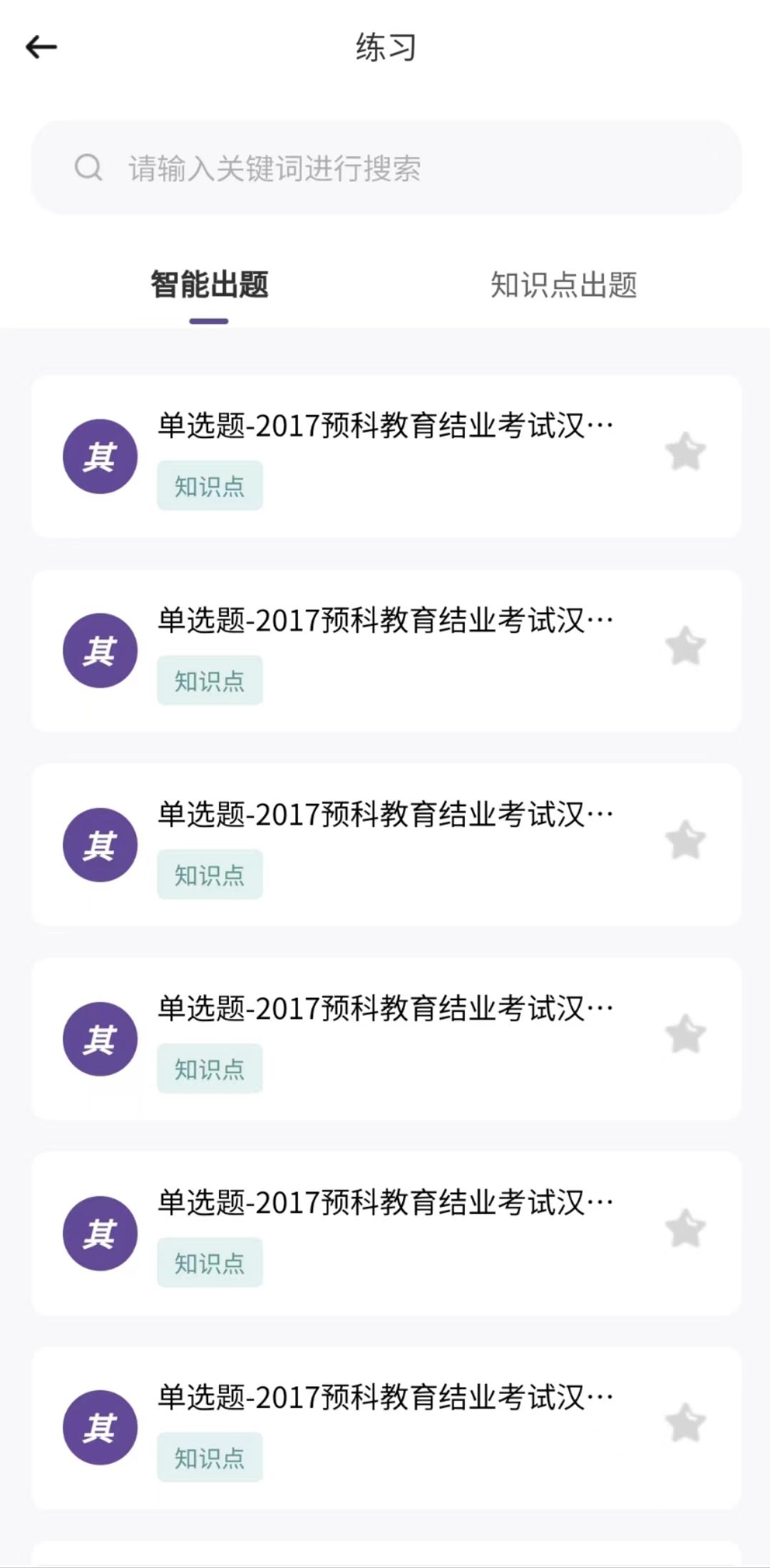 趣学在线课堂管理平台app下载_趣学在线课堂管理平台app官方版v1.0.1 运行截图2