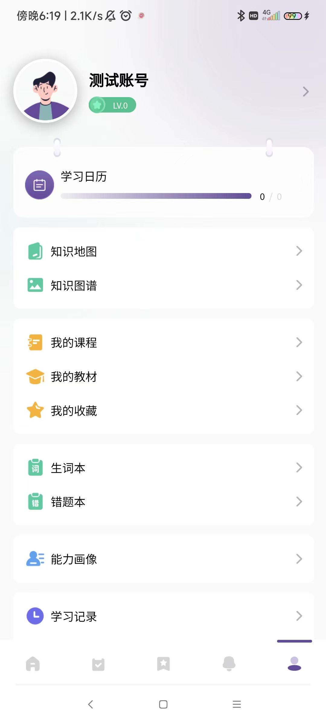 趣学在线课堂管理平台app下载_趣学在线课堂管理平台app官方版v1.0.1 运行截图3