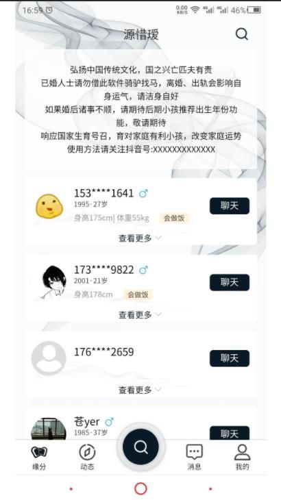 源惜瑷app下载_源惜瑷相亲交友app手机版v1.0.0 运行截图3