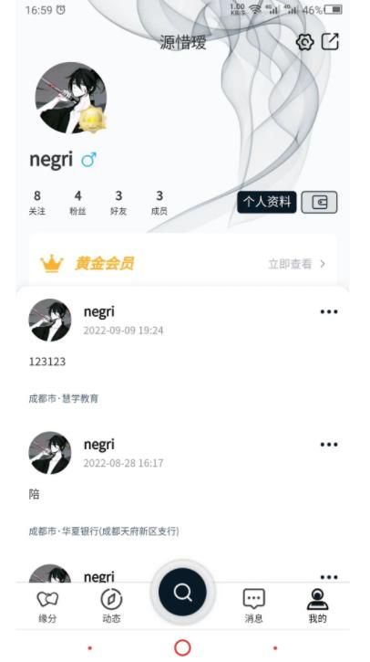 源惜瑷相亲交友app手机版图片1