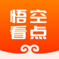 悟空看点app下载_悟空看点答题app安卓版v1.0.0