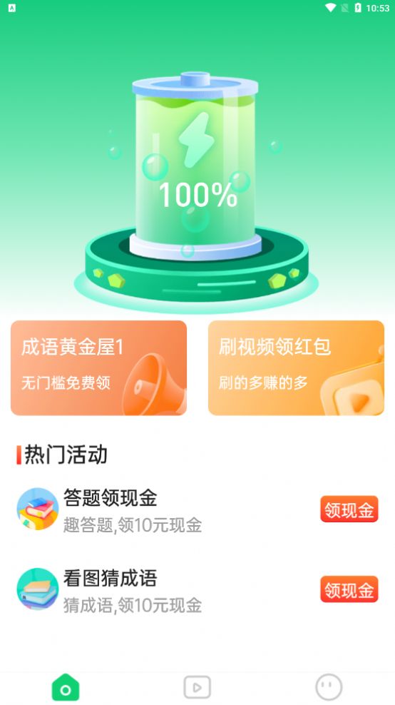 悟空看点app下载_悟空看点答题app安卓版v1.0.0 运行截图2