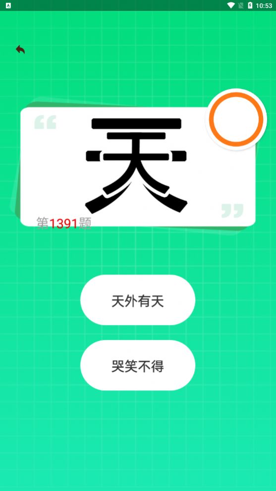 悟空看点app下载_悟空看点答题app安卓版v1.0.0 运行截图1