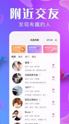 探同城聊欢交友app下载_探同城聊欢交友app软件v1.0.1 运行截图1