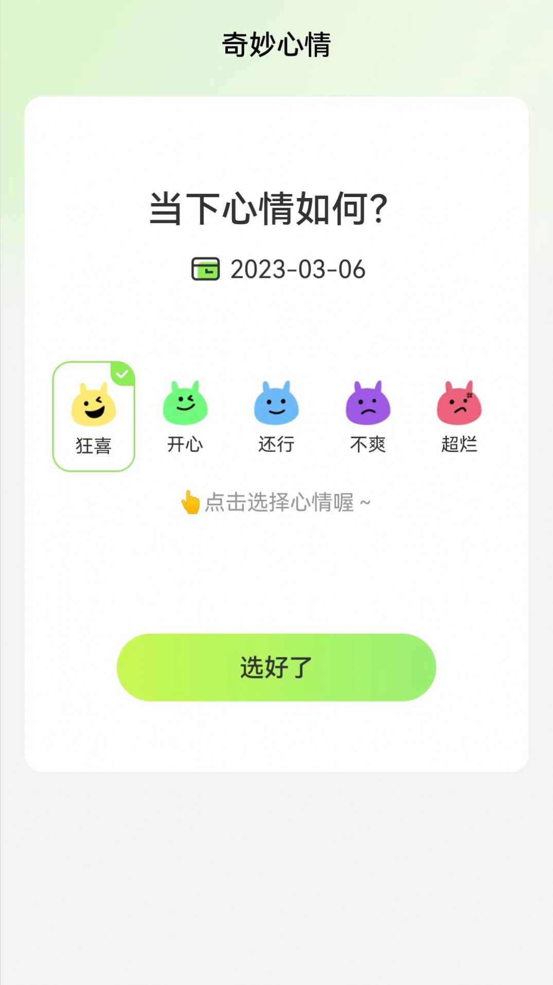 奇妙流量王app手机版图片1