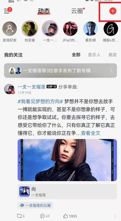 网易云音乐怎么发表动态