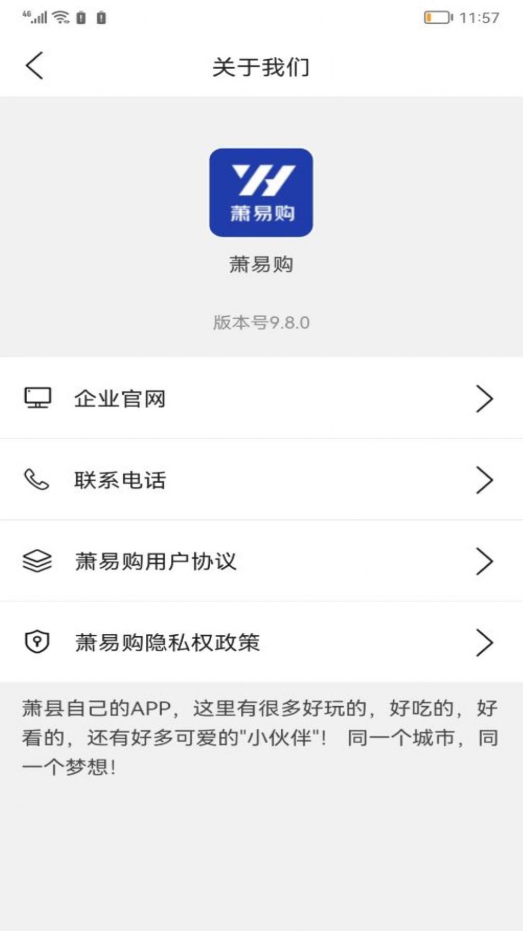 萧易购app下载_萧易购app官方版下载v9.8.1 运行截图1