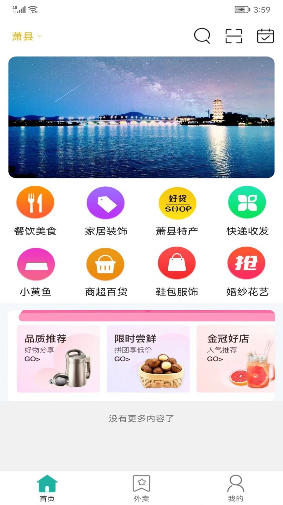 萧易购app官方版下载图片1