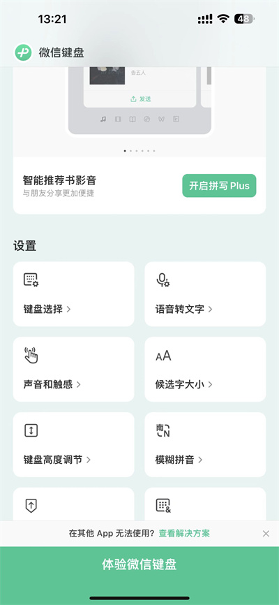 微信键盘怎么调整候选字大小[多图]