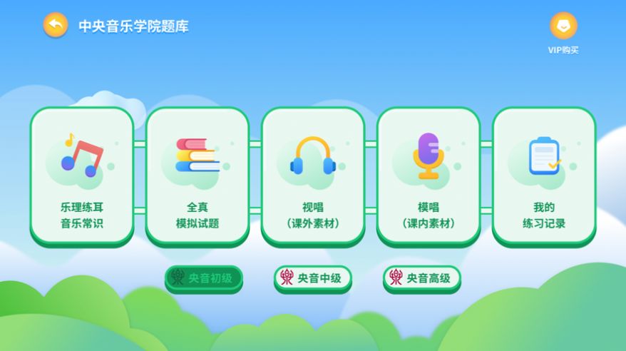 一起音基app下载_一起音基音乐考级app苹果版1.0 运行截图1