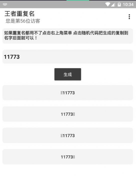 竖立网名代码复制app-竖立网名代码复制手机版app（暂未上线）v1.0 运行截图2