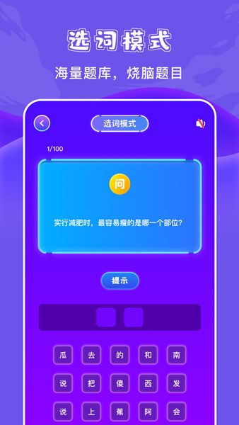 777猜谜乐园app下载_777猜谜乐园app手机版v1.1 运行截图1