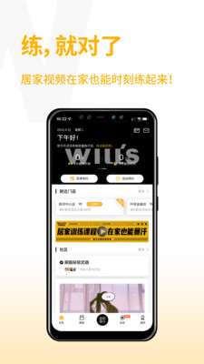 威尔仕健身电脑版下载安装_威尔仕健身下载V2.6.6 运行截图1