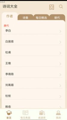多多大聪明app下载_多多大聪明诗词学习app最新版v0.1 运行截图2