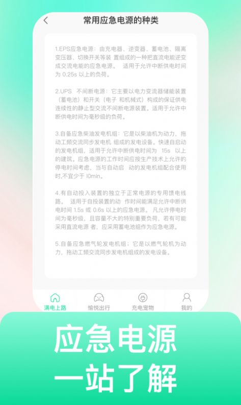 电充沛app下载_电充沛充电桩app安卓版v1.0.1 运行截图2