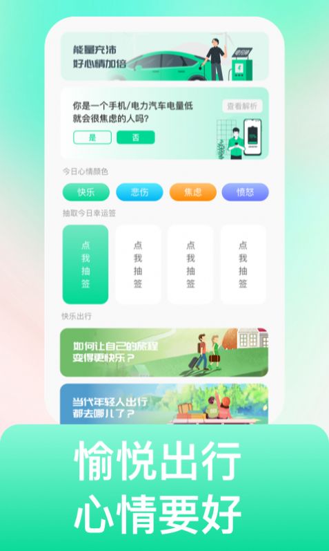 电充沛app下载_电充沛充电桩app安卓版v1.0.1 运行截图3