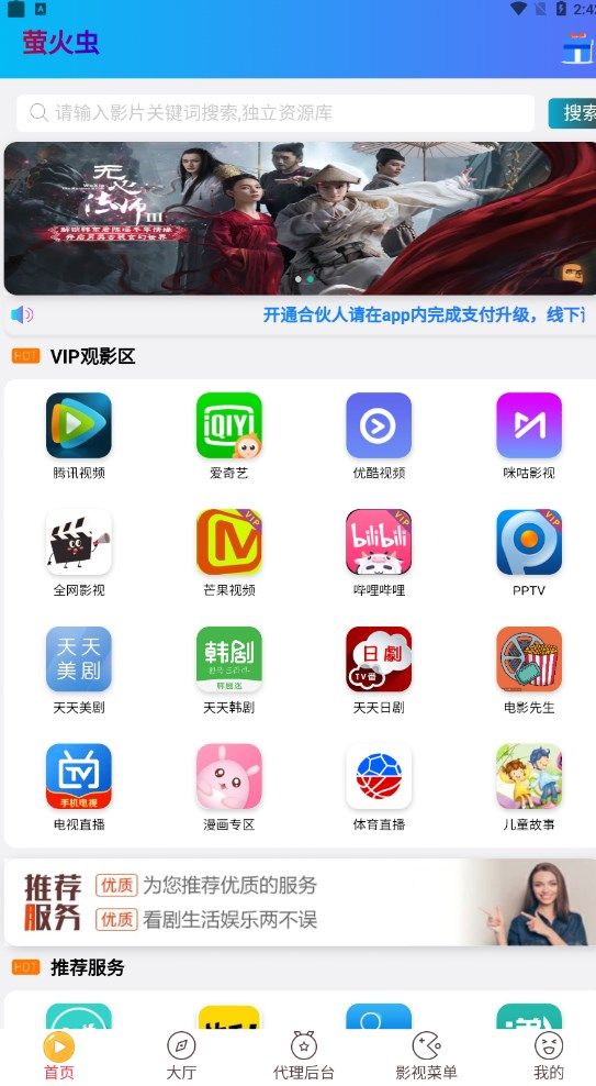 萤火虫影视安卓手机下载app图片1
