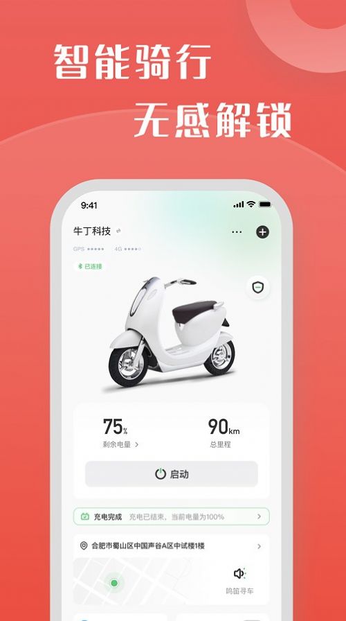 牛丁智能app下载_牛丁智能app官方版下载v1.0.1 运行截图3