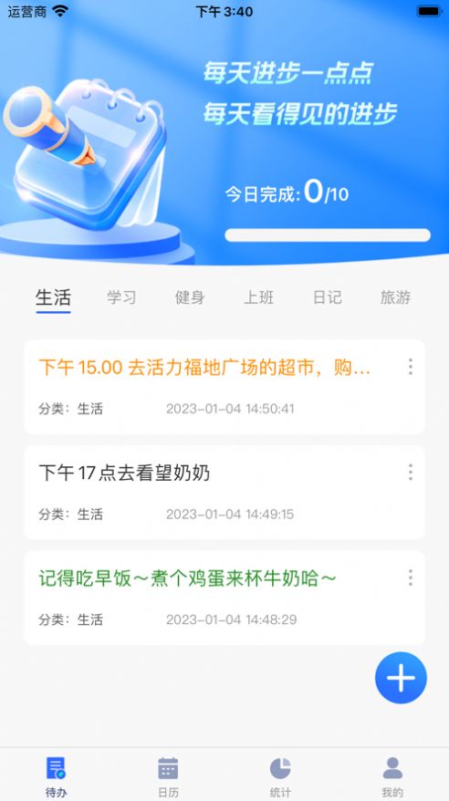 信业宝app下载_信业宝备忘录app手机版1.0 运行截图2