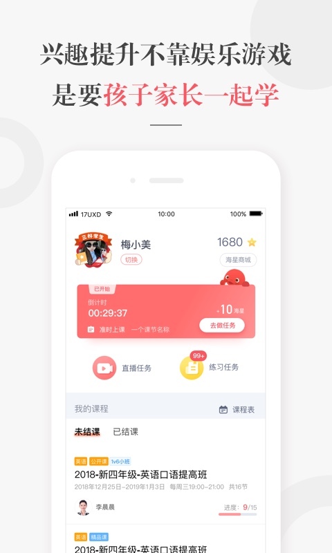 一起学网校app下载_一起学网校app下载安装v2.32.12.10011 运行截图3