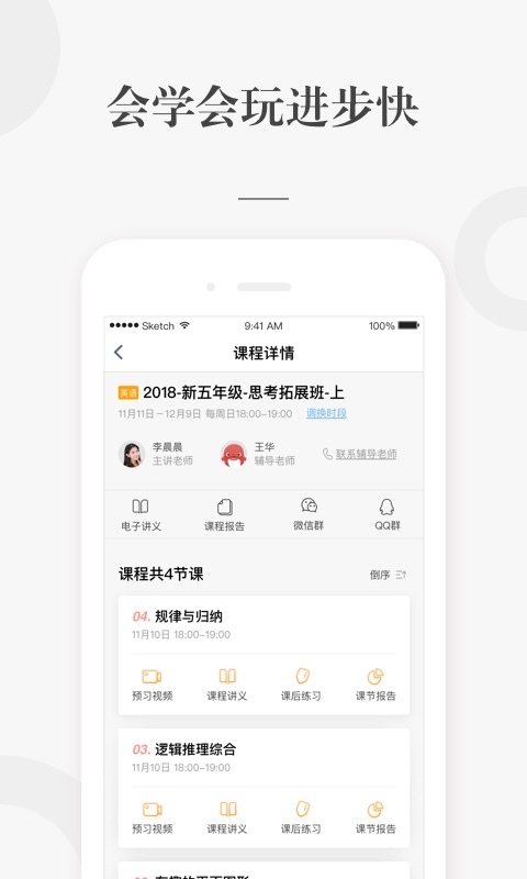 一起学网校app下载安装图片1