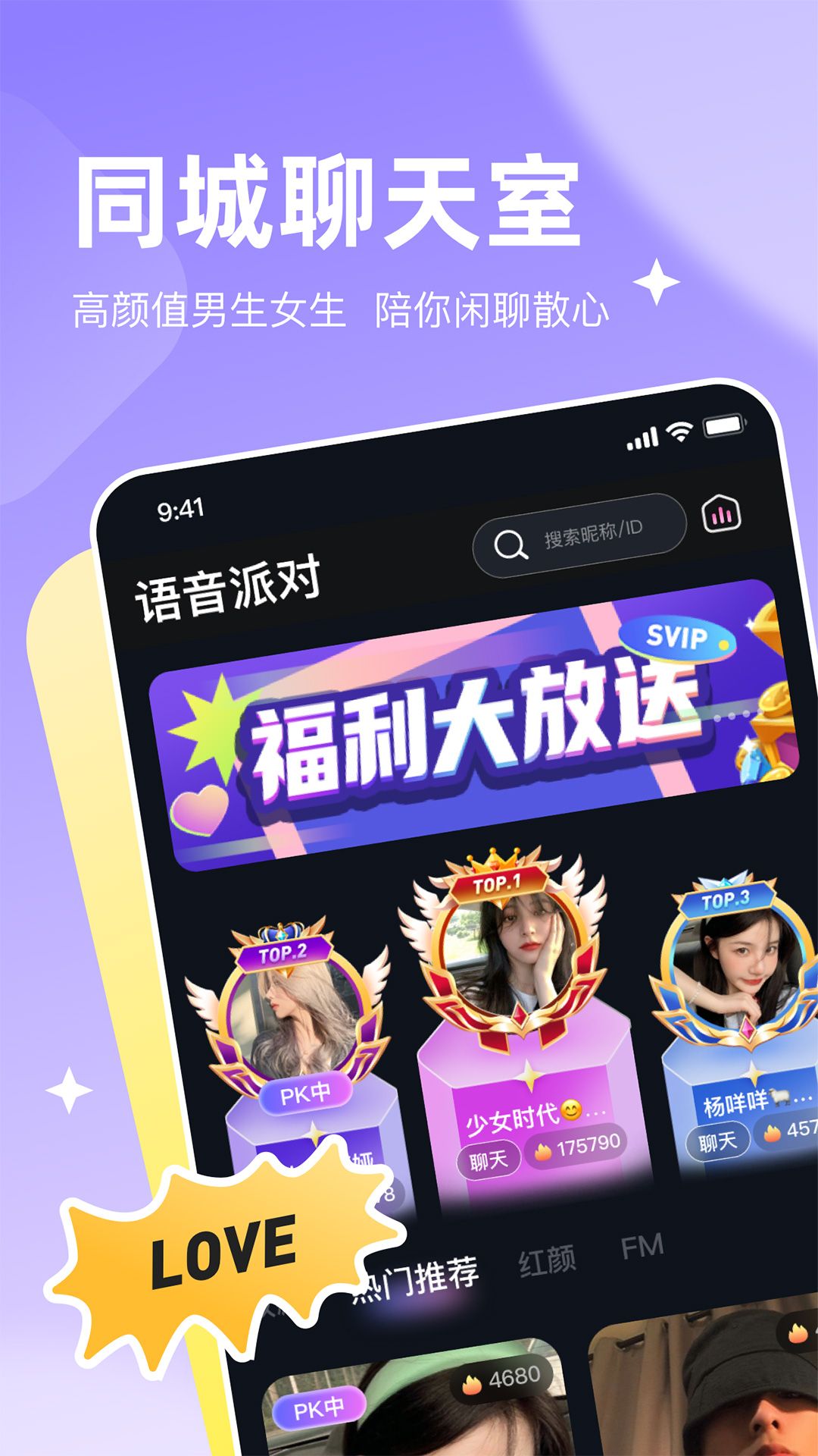 星遇派对语音app官方版图片1